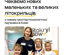 Українська столиця відкрила простір психоемоційної підтримки “Літокрил” для дітей, що постраждали від війни
