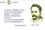 3D-тур та аудіогід чотирма мовами: у Києві з`явиться Віртуальний музей Івана Франка