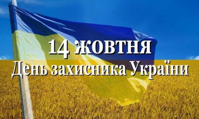 День захисника Україна відзначатиме 450 суспільними заходами