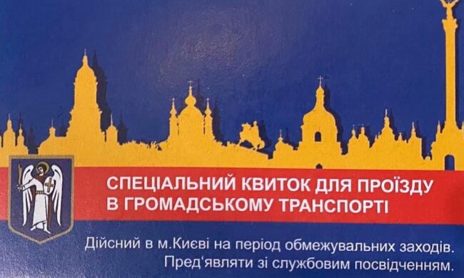 Пасажири зі спецквитками оплачуватимуть проїзд, як зазвичай: КМДА