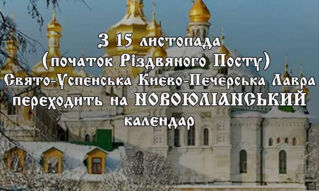 Із 15 листопада Києво-Печерська лавра переходить на новоюліанський календар