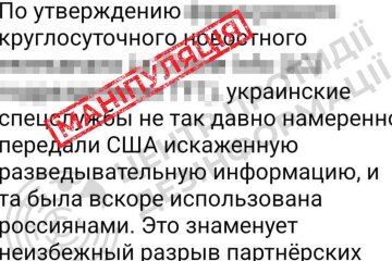 Російська дезінформація: ГУР заперечує фейк про «спотворену розвідку» для США