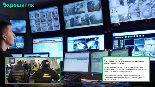 Посадовиця КМДА зливала інформацію про відеоспостереження з бази даних "Безпечне місто" — її відсторонено, ведеться слідство