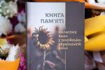Обличчя подвигу та ціна свободи: у столиці представили перший том «Книги пам’яті» про сто полеглих воїнів-киян