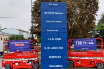 У Києві з’явилась 6-метрова інсталяція на підтримку психічного здоров‘я чоловіків