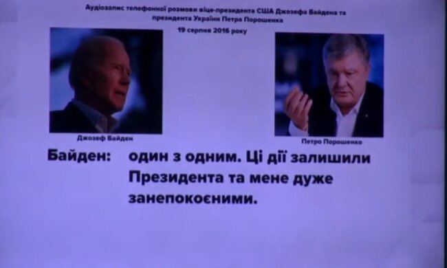 Диверсійна операція в Криму у 2016: нові плівки Деркача про розмову Порошенка з Байденом (відео)