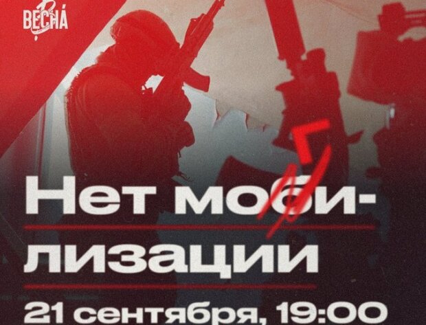 У Росії анонсували акцію протесту проти мобілізації