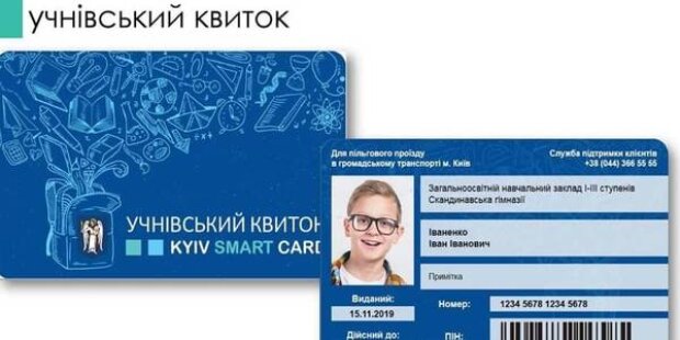 Коли київські школярі отримають електронний квиток