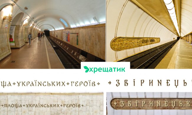 "Київський метрополітен" оголосив тендер на виготовлення букв для перейменованих станцій