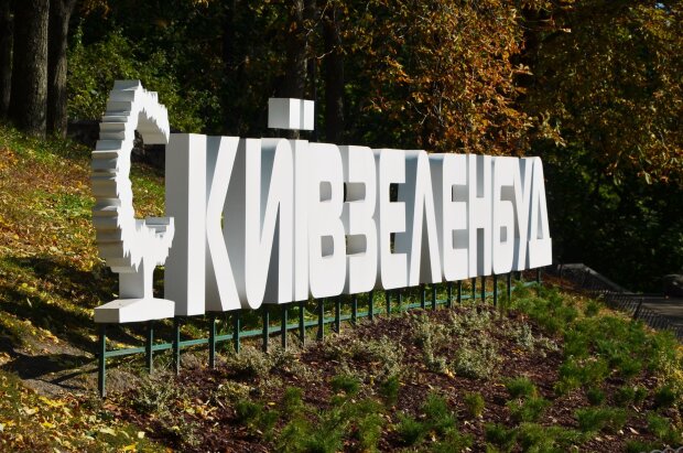 Кличко призначив нового керівника важливого для себе КО "Київзеленбуд"