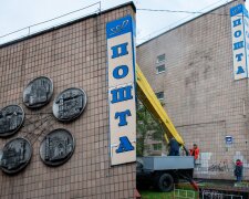 У Броварах головну будівлю Укрпошти "звільнили" від панно, яке зображало російські міста