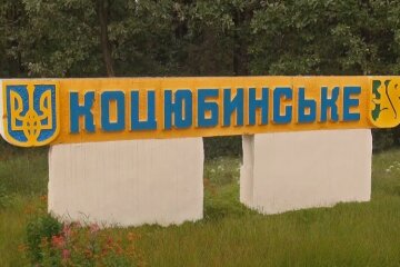 ВР зареєструвала проєкт постанови про приєднання Коцюбинського до Києва