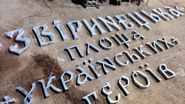 Для станцій метро «Площа Українських Героїв» та «Звіринецька» вручну створюють нові літери
