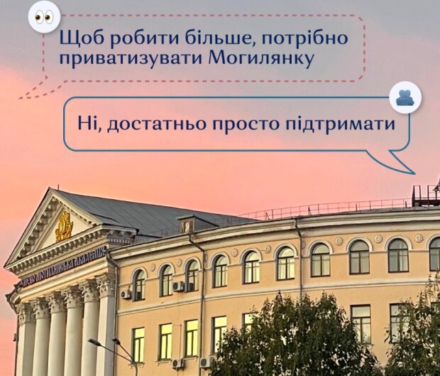 Києво-Могилянська академія може отримати підтримку і без приватизації
