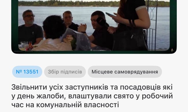 Кияни зібрали голоси за звільнення всіх чиновників КМДА, що влаштували п'янку на День жалоби