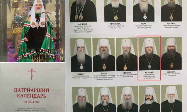У РПЦ презентували «Патріарший календар» на 2024 — свідчення про те, що УПЦ МП не розірвала зв'язків з РФ