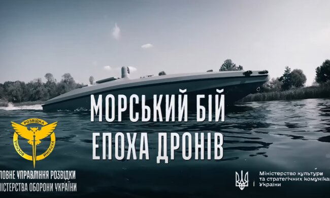 У Києві презентували новий документальний фільм про морські операції ГУР МО України