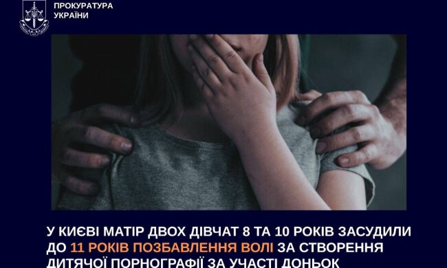 Шокуючий вирок у столиці: матір отримала 11 років тюрми за розбещення власних доньок