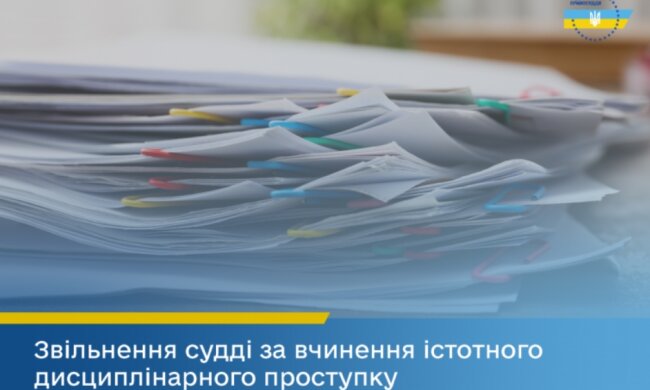 ВРП звільнила суддю Броварського міськрайонного суду Київщини за вчинення істотного дисциплінарного проступку