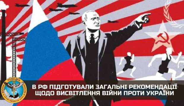 “Позитивна роль” шойгу та герасимова, війна проти всього НАТО та ігнорування “вагнера”: у рф підготували нові методички для пропагандистів