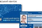 Коли київські школярі отримають електронний квиток