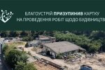 На Солом'янці призупинено будівництво ЖК — забудовник не надав проєкт відновлення зруйнованої частини парку