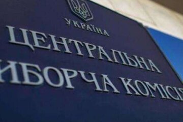 Назвали зарплати у ЦВК