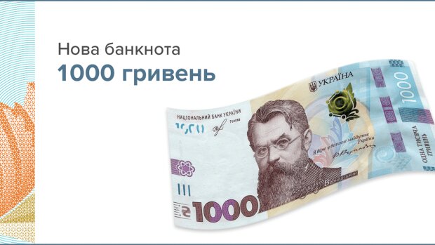 Нацбанк випустив в обіг банкноту номіналом 1000 грн