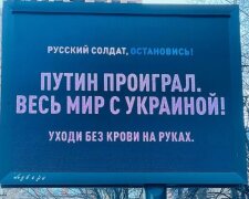 У Києві розмістили білборди зі зверненнями до російських солдатів