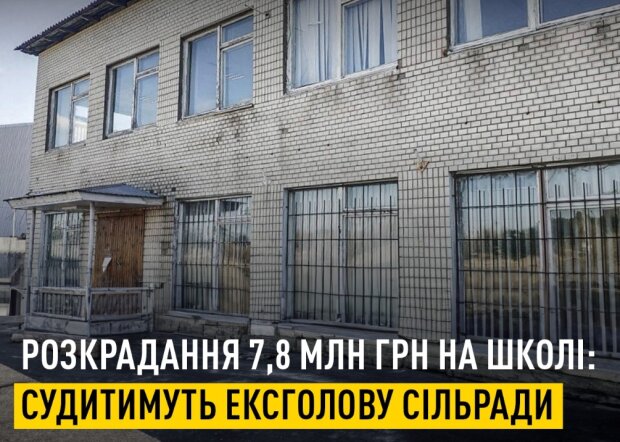 Судитимуть ексголову сільради Київщини, через заволодіння коштами при облаштуванні школи