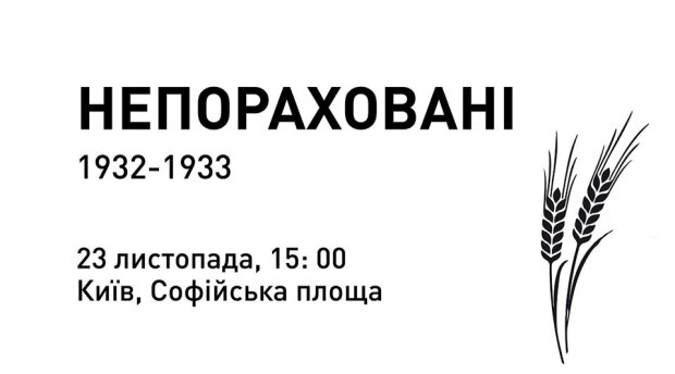 Акція «Непораховані з 1932»: на Софійській площі готуватимуть їжу часів Голодомору