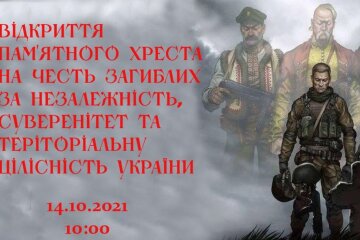 У Куренівському парку відкриють пам’ятний хрест загиблим за Україну
