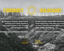 До 80-х роковин Голокосту у Києві покажуть експонати, що змушують плакати