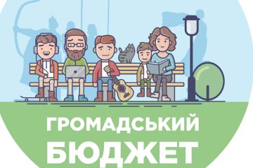 Стартувала подача проєктів Громадського бюджету-5