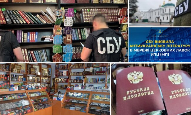 СБУ виявила антиукраїнську літературу в мережі церковних лавок УПЦ (МП), в тому числі у Києві