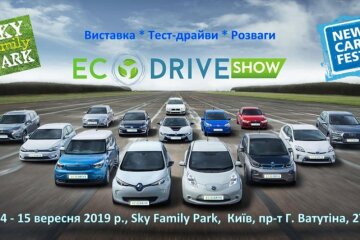 14-15 вересня в Києві відбудеться грандіозне EcoDrive SHOW 2019 #2