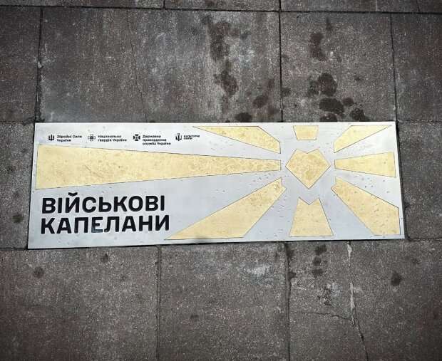 В Києві встановили пам'ятний знак на честь військових капеланів