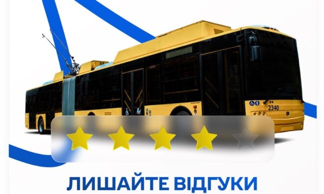 Поїздки в громадському транспорті Києва тепер можна оцінювати та залишати відгук
