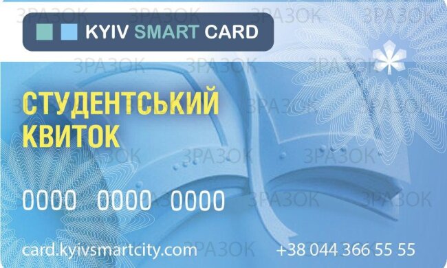 Студентський є-квиток