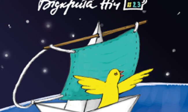 В режимі онлайн: у Києві розпочинається фестиваль кіно Відкрита ніч