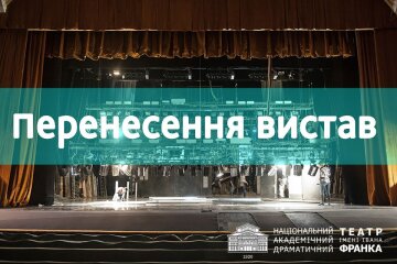 Театр Франка переніс вистави Основної сцени: всі квитки дійсні