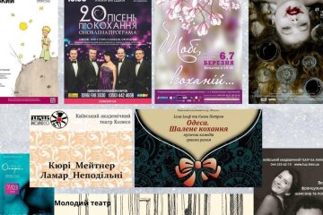 Театральні прем’єри та музичні концерти: афіша Києва до 8 березня