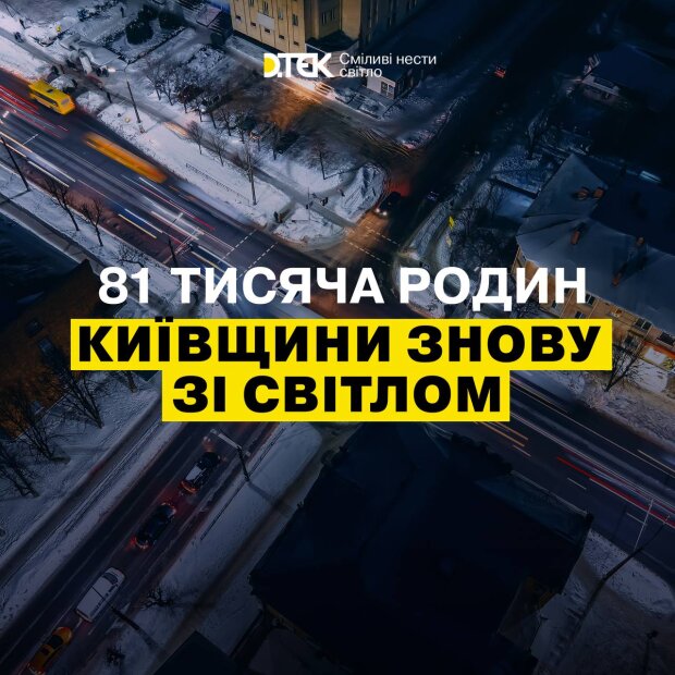 На Київщині світло повернули вже 81 тисячі родин - енергетики