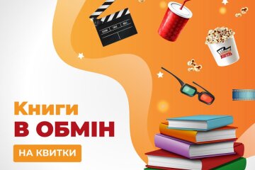 Кінотеатр “Жовтень” дарує білети за книгу