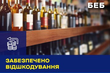 Правоохоронці забезпечили відшкодування майже ₴4,5 млн збитків держбюджету через махінації з інвентаризацією алкоголю