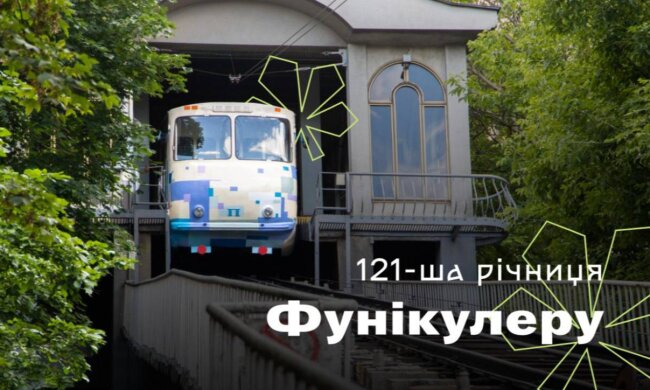 Найвідоміший київський підйомник відзначає річницю. Розповідаємо про транспортну революцію 1905 року, «сірих кардиналів» та неймовірну витривалість.