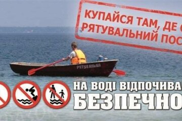 6 порад, як вибрати безпечний пляж: ДСНС