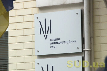 ВАКС оголосив вирок колишнім суддям Голосіївського райсуду Києва