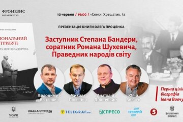 У Києві та Вашингтоні презентують книжку про заступника Бандери, який рятував євреїв