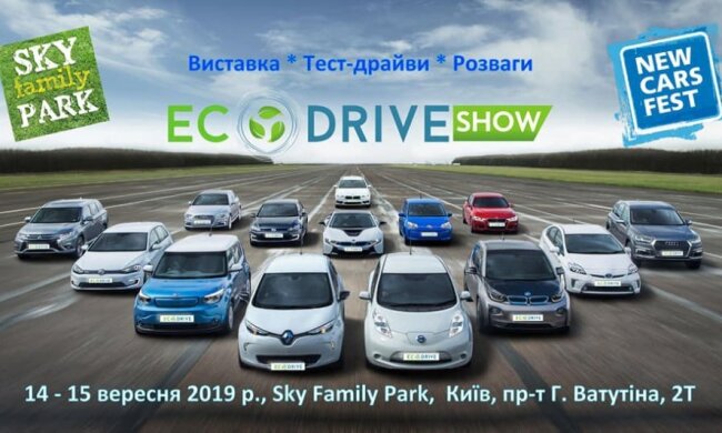 14-15 вересня в Києві відбудеться грандіозне EcoDrive SHOW 2019 #2